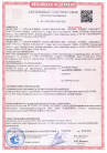 Сертификат-соответствия-TEGOLA-SAFETY