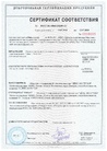 Сертификат соответствия требованиям ТУ