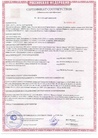 Сертификат соответствия на гибкую черепицу KATEPAL