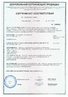 Ультрамастика ИКОПАЛ - Сертификат соответствия ГОСТ, СТО