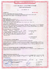 Угловые накладки - Сертификат соответствия о Техническом регламенте о требованиях пожарной безопасности