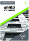АТР ВФ МП 2019 (с облицовкой линеарными панелями, металлическим сайдингом, профилированным листом и фасадными кассетами)