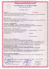 СИНТАН Соло Вент - Сертификат соответствия Техническому регламенту о требованиях пожарной безопасности
