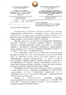 Материалы ИКОПАЛ - Информационное письмо о Соглашении таможенного союза по санитарным мерам