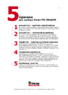 5 причин PDF