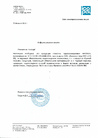 Мастика гидроизоляционная ИКОПАЛ - Информационное письмо о Едином перечне продукции подлежащей обязательной сертификации