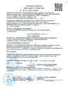 Ультрамастика ИКОПАЛ - Сертификат соответствия Техническому регламенту о требованиях пожарной безопасности