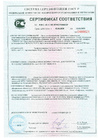  Сертификат соответствия Профнастил