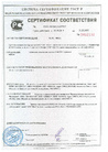 Сертификат соответствия Водосток Vortex