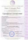 Сертификат_соответствия_Cover_Up_корнестоикость