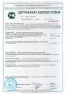 Сертификат_соответствия_ГОСТ_Р_СЕИФИТИ