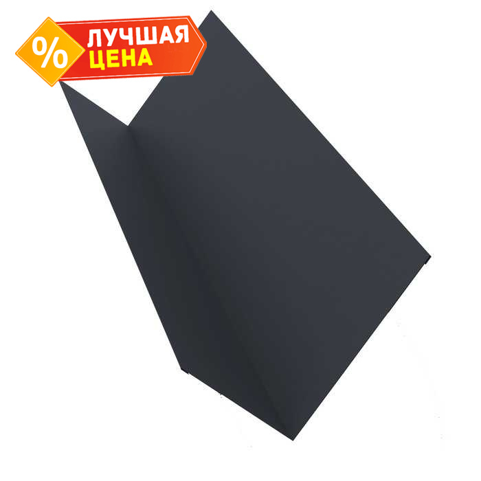 Планка примыкания 150х250 0,5 Satin с пленкой RAL 7024 мокрый асфальт