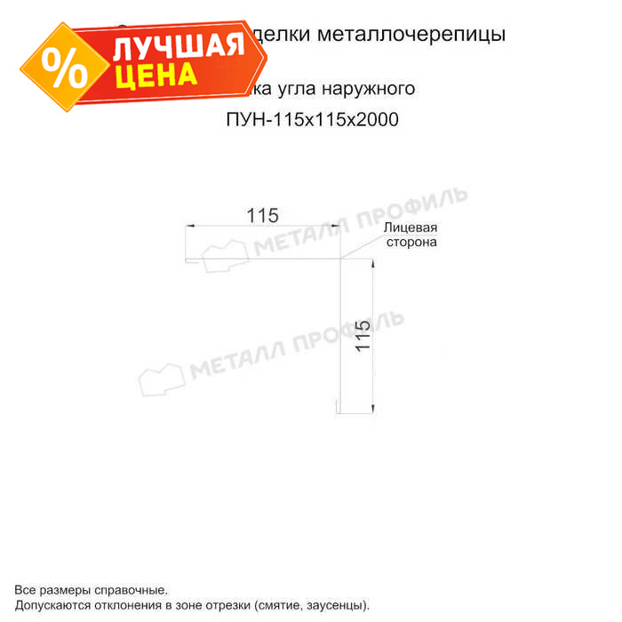 Планка угла наружного 115х115х2000 (ОЦ-01-БЦ-0.45)