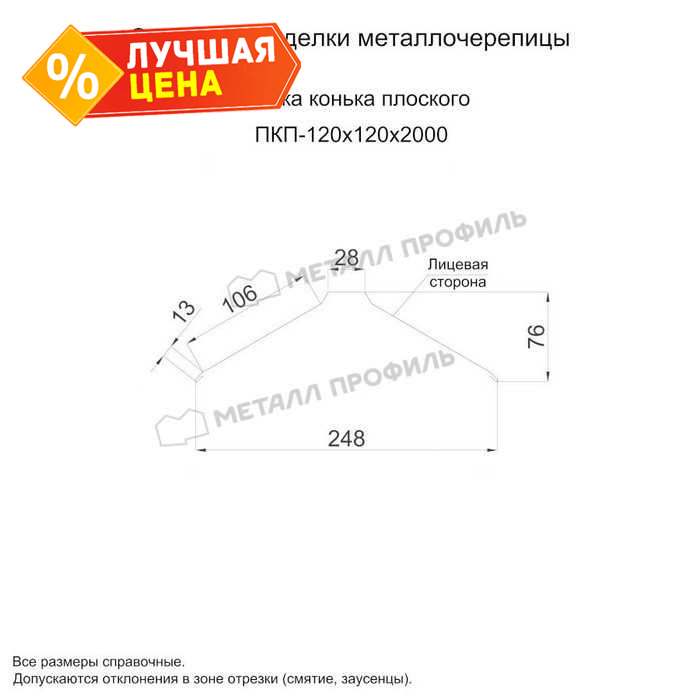 Планка конька плоского 120х120х2000 (PURMAN-20-9005-0.5)