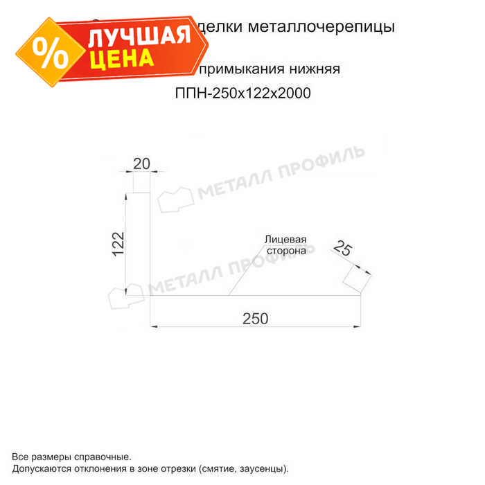 Планка примыкания нижняя 250х122х2000 (ОЦ-01-БЦ-0.45)