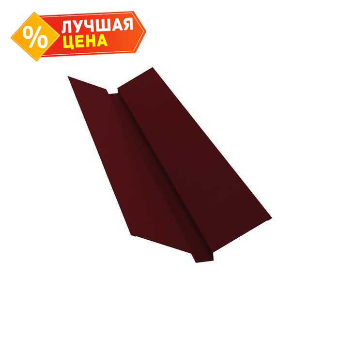 Планка ендовы верхней 115х30х115 0,45 PE с пленкой RAL 3005 красное вино ШК