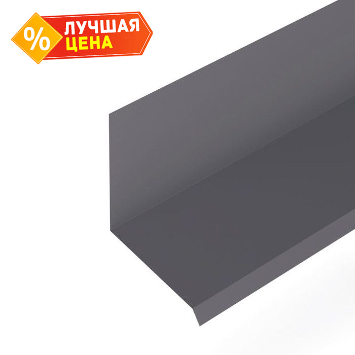 Планка примыкание верхнее к стене фальц Grand Line 150х130х20 0,5 PurLite Мatt RAL 7024 мокрый асфальт