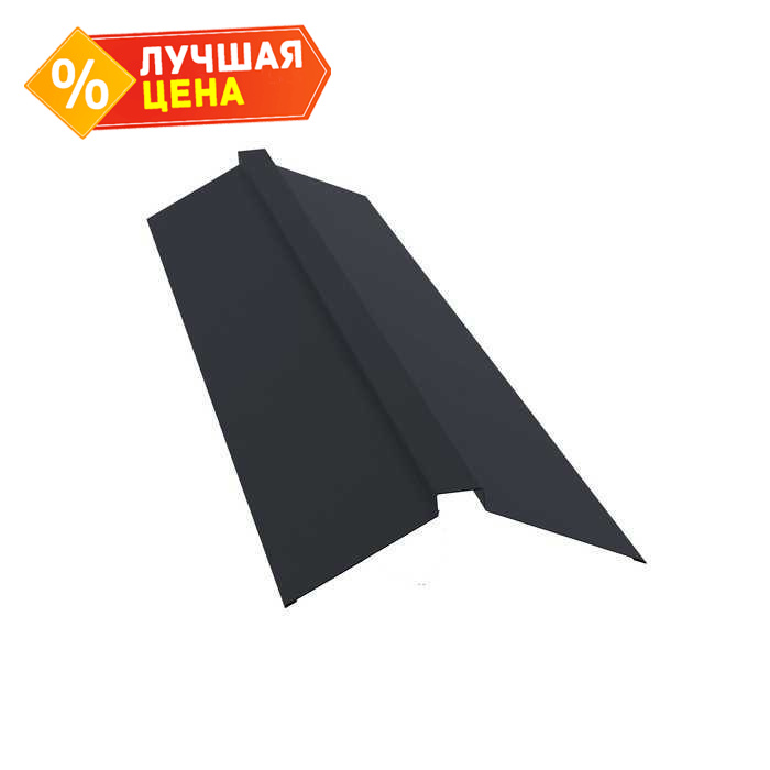 Планка конька плоского 115х30х115 0,45 Drap ST RAL 7024 мокрый асфальт