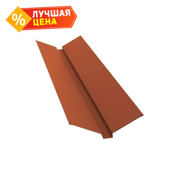 Планка ендовы верхней 115х30х115 0,5 Satin Мatt RAL 8004 терракота