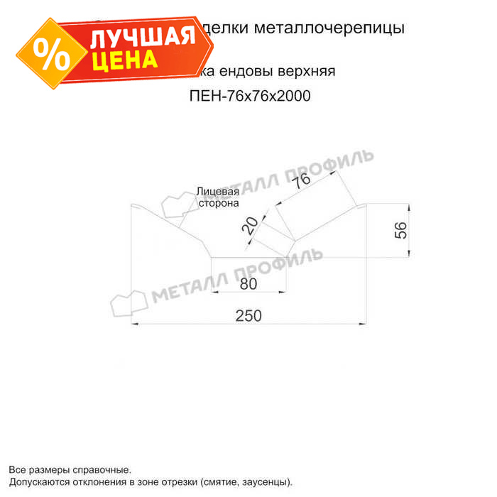 Планка ендовы верхняя 76х76х2000 (ПЭ-01-3003-0.45)