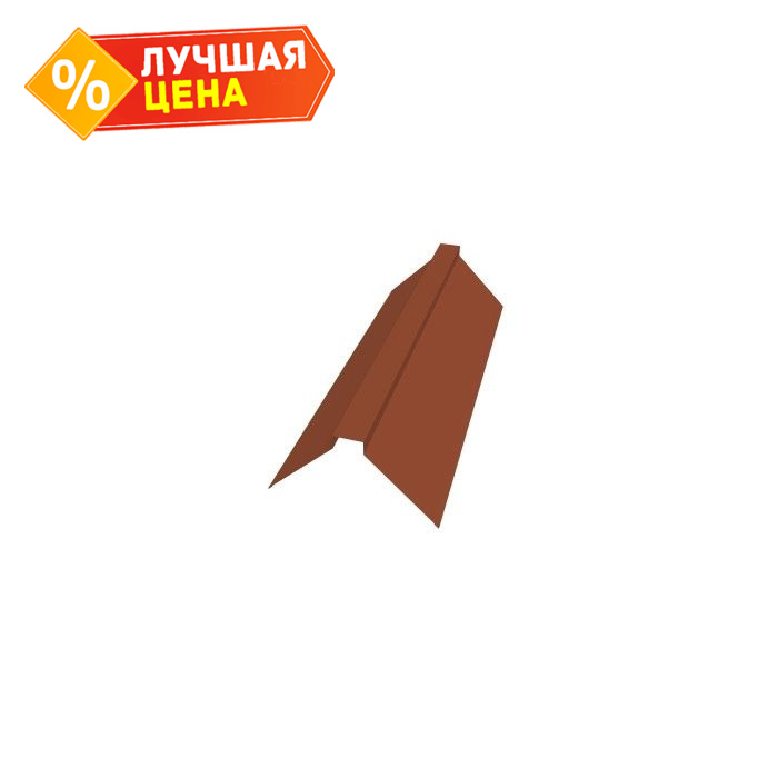 Планка конька плоского 175х50х175 0,5 Satin Мatt RAL 8004 терракота