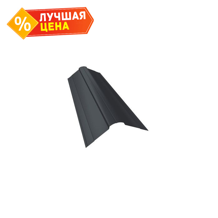 Планка конька фигурного 100x100 0,45 PE с пленкой RAL 7024 мокрый асфальт