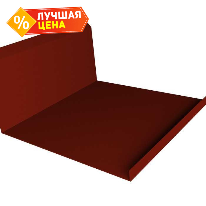 Планка примыкания нижняя 20х122х260х15 0,5 GreenCoat Pural BT с пленкой RR 29 красный (RAL 3009 оксидно-красный)