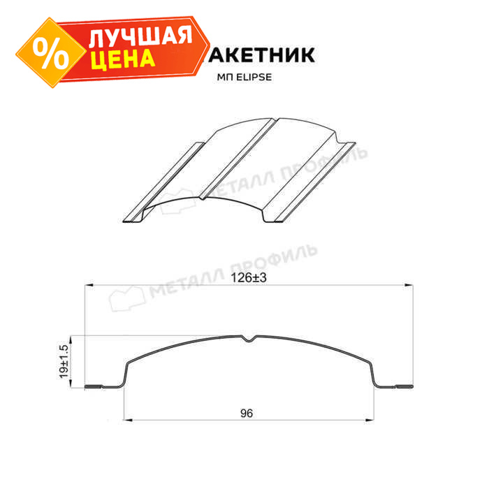 Штакетник Металл Профиль ELLIPSE-T 0,5 PURMAN® RAL9010 Чистый белый