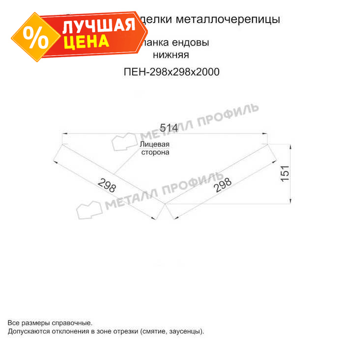 Планка ендовы нижняя 298х298х2000 (ECOSTEEL-01-Белый Камень ПР-0.5)