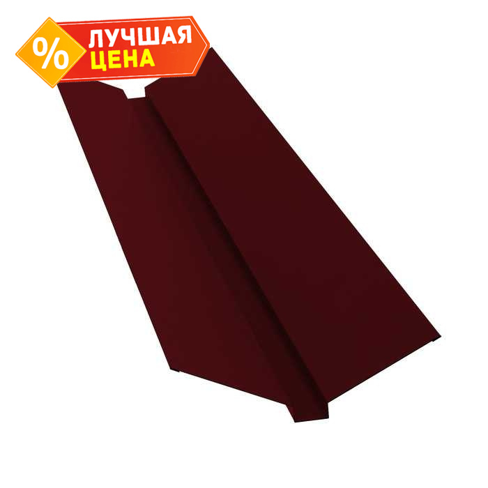 Планка ендовы верхней 115х30х115 0,45 Drap RAL 3005 красное вино