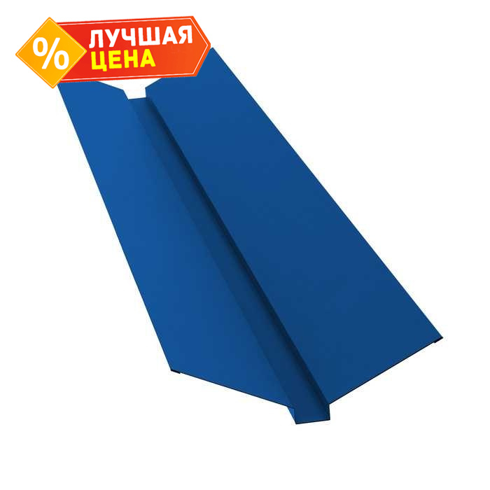 Планка ендовы верхней 115х30х115 0,5 Satin с пленкой RAL 5005 сигнальный синий