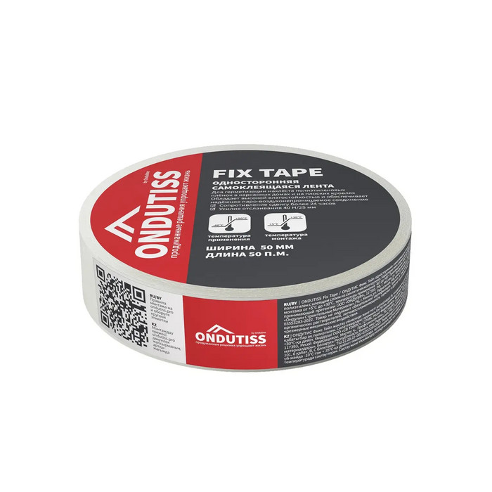 Герметизирующая лента Ондутис Fix Tape 50м.п.