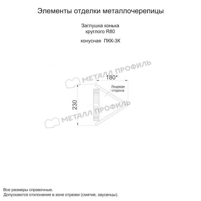 Заглушка конька круглого конусная (ECOSTEEL-01-Белый Камень ПР-0.5)