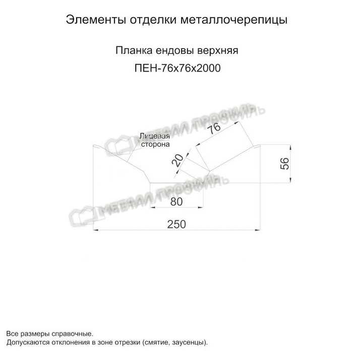 Планка ендовы верхняя 76х76х2000 NormanMP (ПЭ-01-9006-0.5)