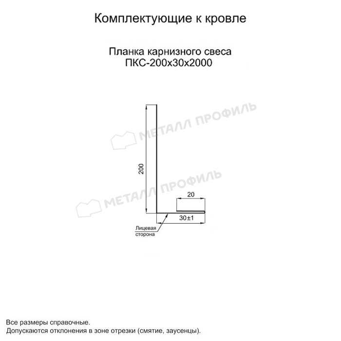 Планка карнизного свеса 200х30х2000 (ПЭ-01-7005-0.45)