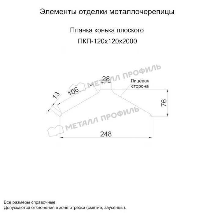 Планка конька плоского 120х120х2000 (ПЭ-01-5005-0.45)