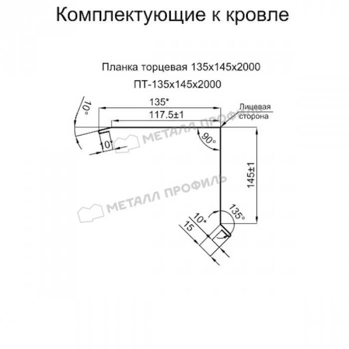 Планка торцевая 135х145х2000 (VALORI-20-Violet-0.5)