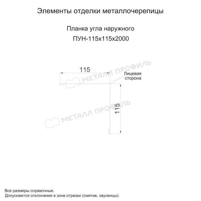 Планка угла наружного 115х115х2000 (ПЭ-01-7005-0.45)