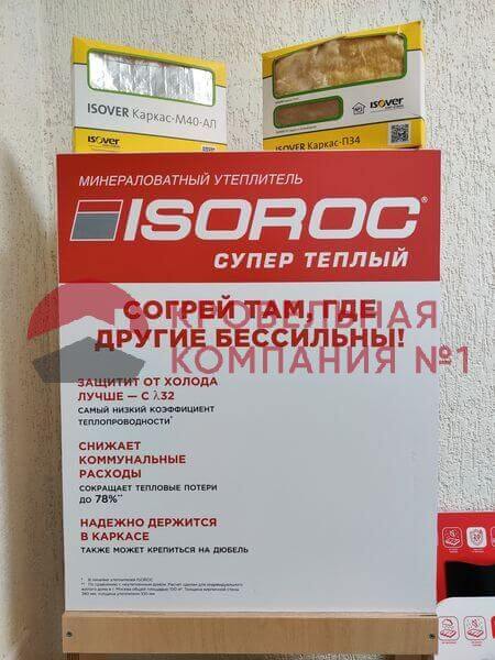 Утеплители для кровли
