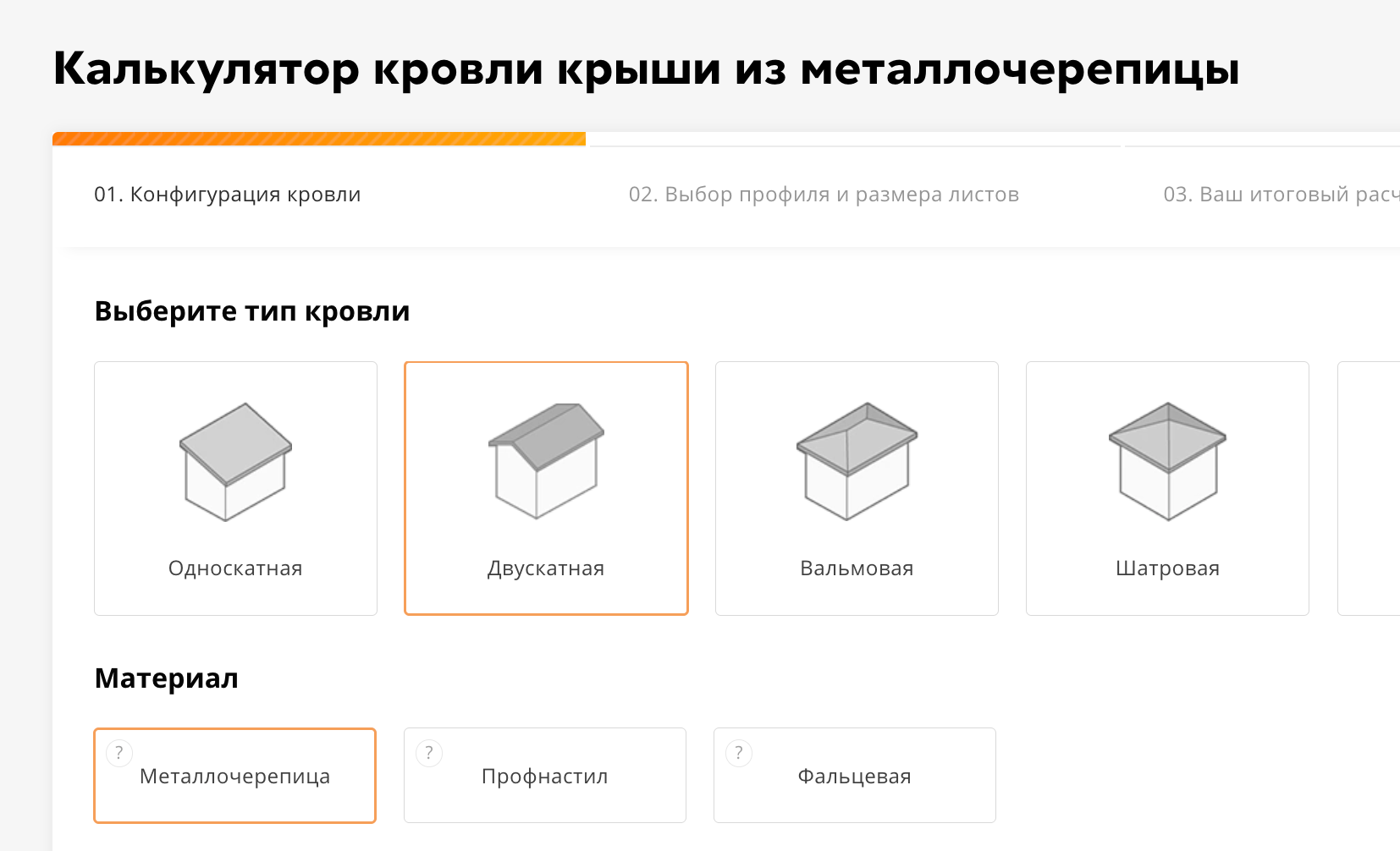 Калькулятор кровли